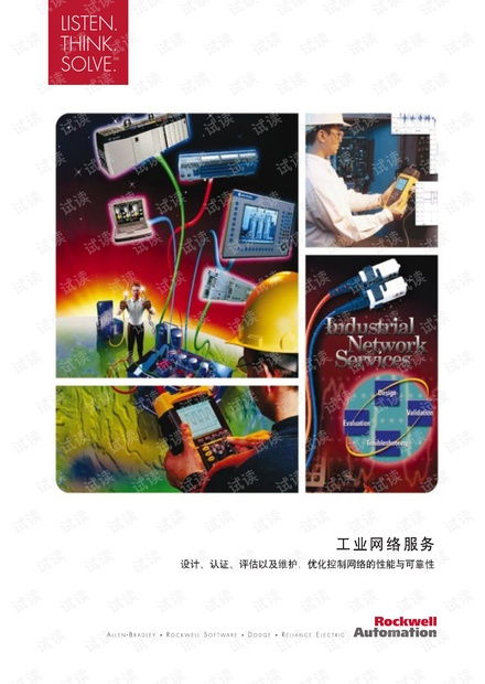羅克韋爾自動化工業(yè)網(wǎng)絡服務手冊中文版資源概述與網(wǎng)絡服務指南