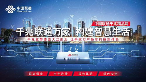 中國聯(lián)通 以高品質(zhì)寬帶網(wǎng)絡，構(gòu)筑通往智慧生活的“數(shù)字走廊”