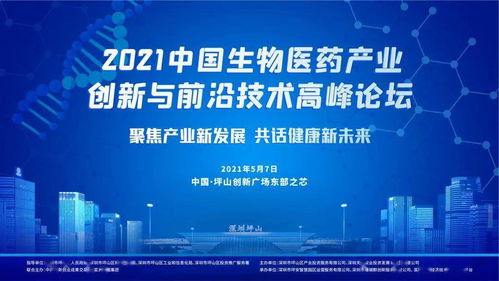 科創中國·廣州2021創交會 聚焦生物醫藥創新前沿，共繪產業技術新藍圖